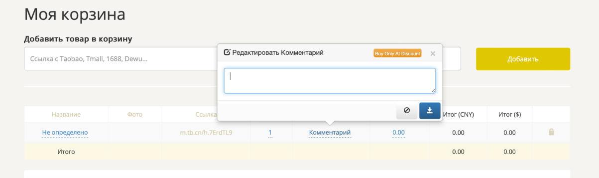 Корзина с редактированием комментария к товару