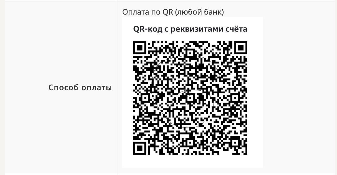 Экран оплаты заказа по QR-коду