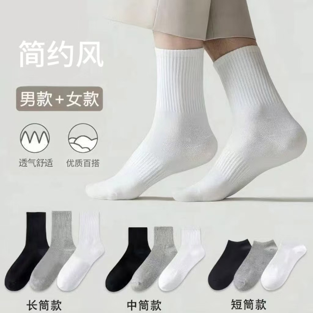 经典束腰长短筒袜子男女四季纯色百搭运动风袜子