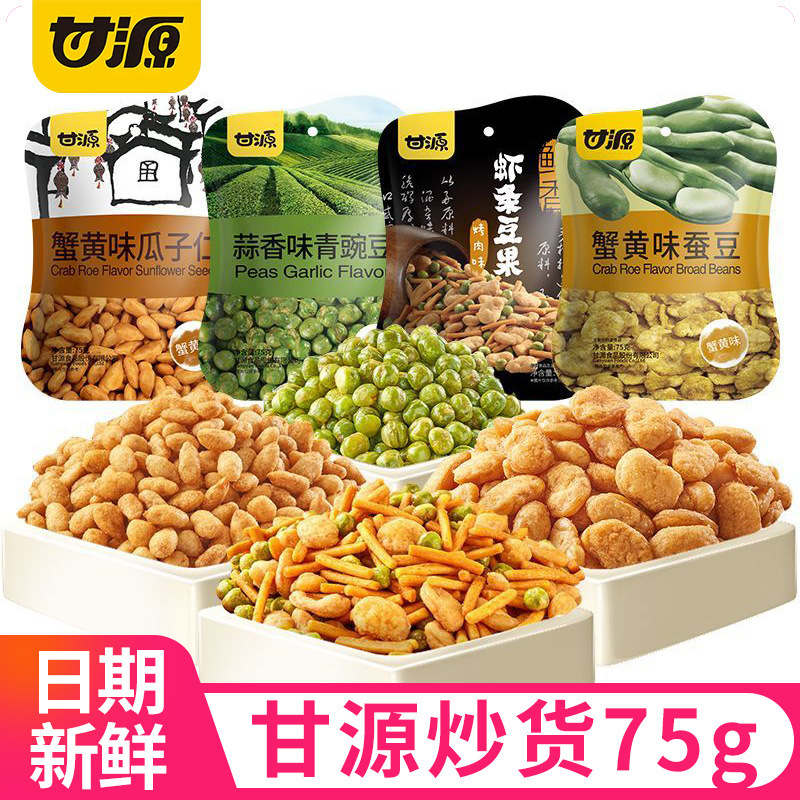 甘源蒜香青豆蟹黄蚕豆瓜子仁鲜虾味虾条豆果混合炒货零食批发