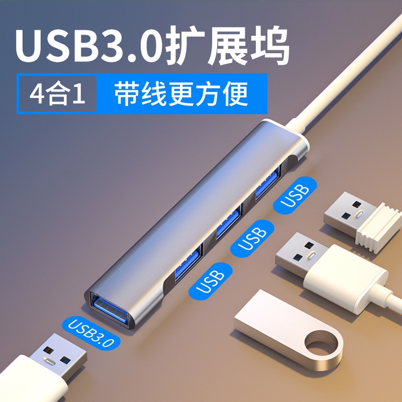 usb扩展器多接口拓展坞集分线器插头多口延长hub3.0外接转接电脑
