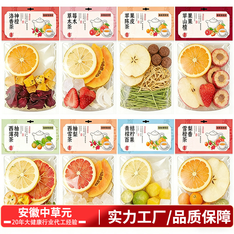 冷泡花果茶办公室下午茶  西柚柠檬茶苹果黄芪水厂家直销批发代发