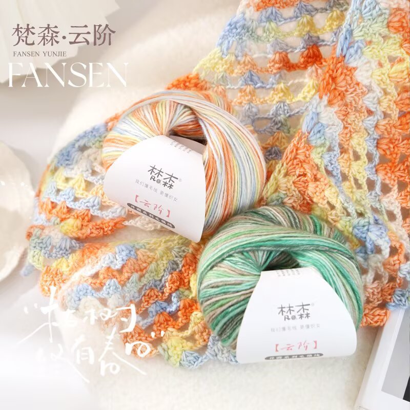 梵森云阶彩虹渐变毛线钩编披肩线云团段染线手工编织内衣泳衣棉线