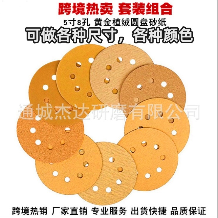 生产5寸6孔/8孔黄砂/6寸9孔15孔17孔黄砂纸/植绒砂纸盘拉绒黄金砂