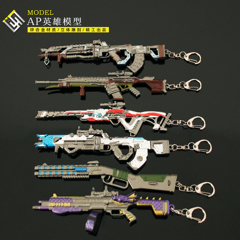 APEX英雄周边 獒犬长弓和平捍卫者散弹枪模合金玩具钥匙扣挂件