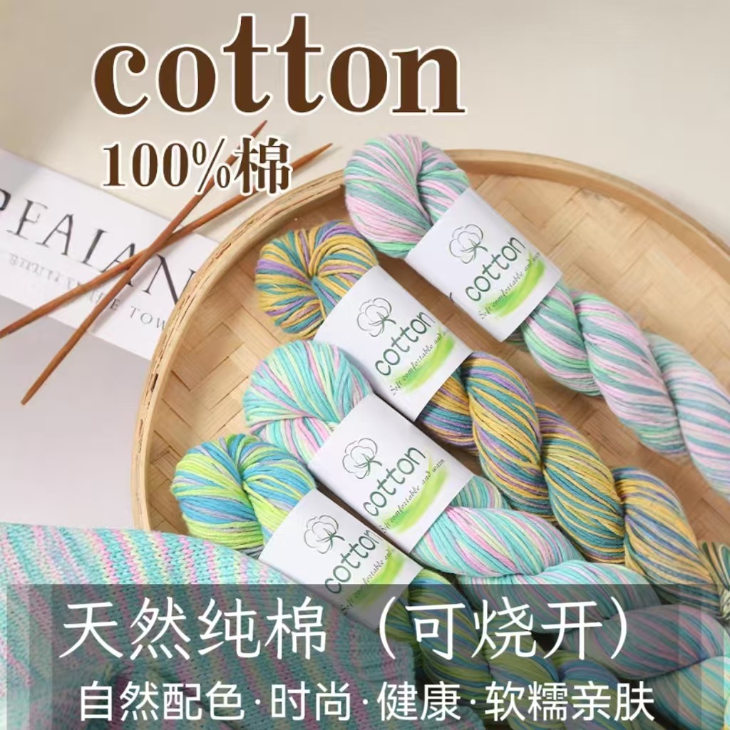 自然而染 新升级100%纯棉 手染线软糯亲肤手工编织毛衣围巾帽子线