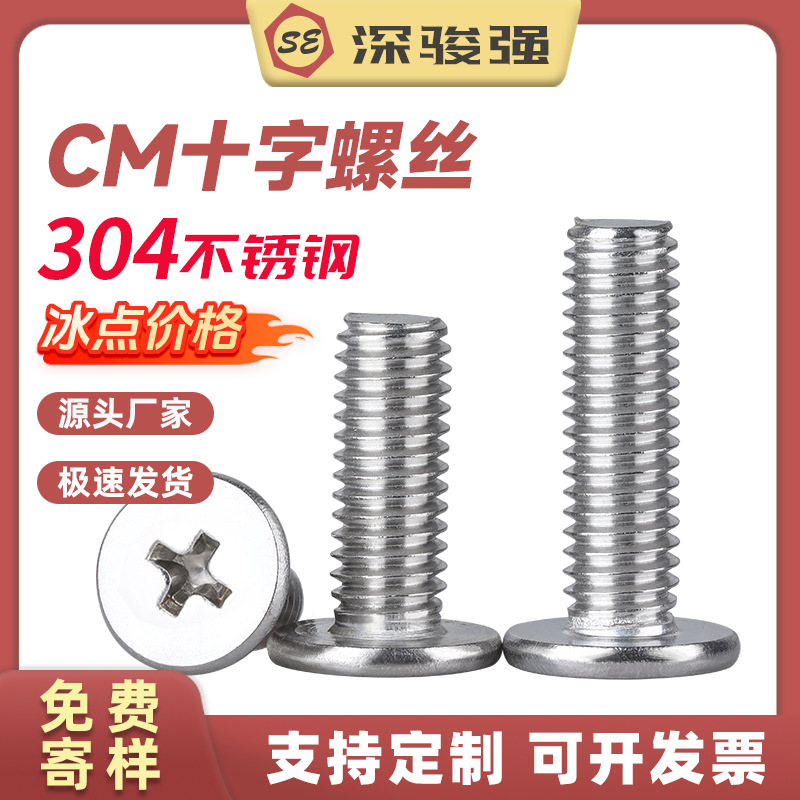 304不锈钢大平头螺丝钉CM十字扁平头螺钉薄平头螺丝批发 M2M3M4M5