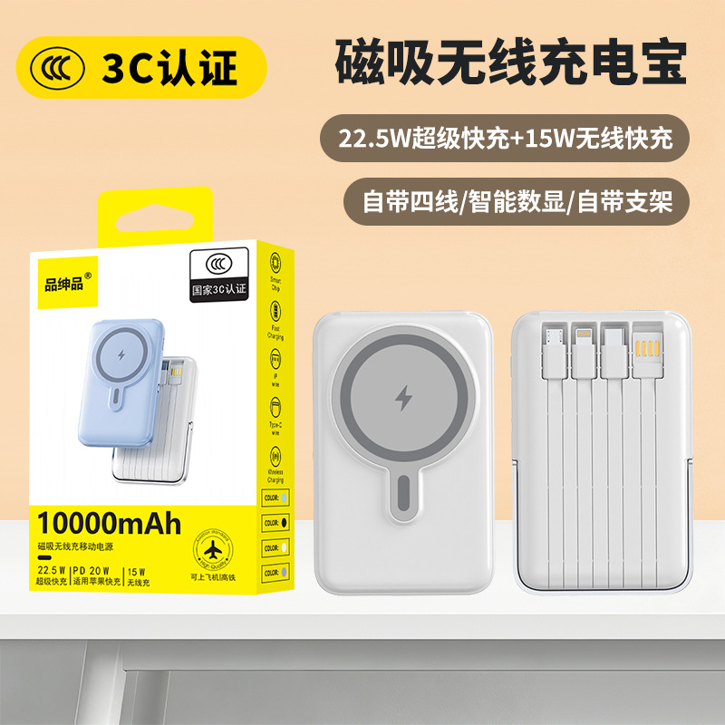 便携磁吸无线充自带四线充电宝22.5W快充10000毫安移动电源3C认证
