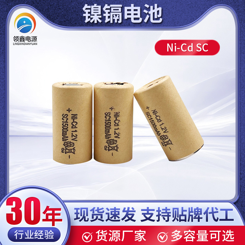 镍镉充电电池SC动力电池 1.2v电动工具手电钻仪器仪表镍镉电池